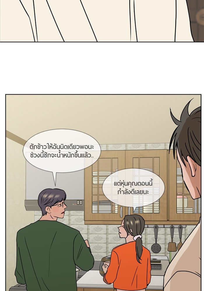 รักคนละชั้น - หน้า 78