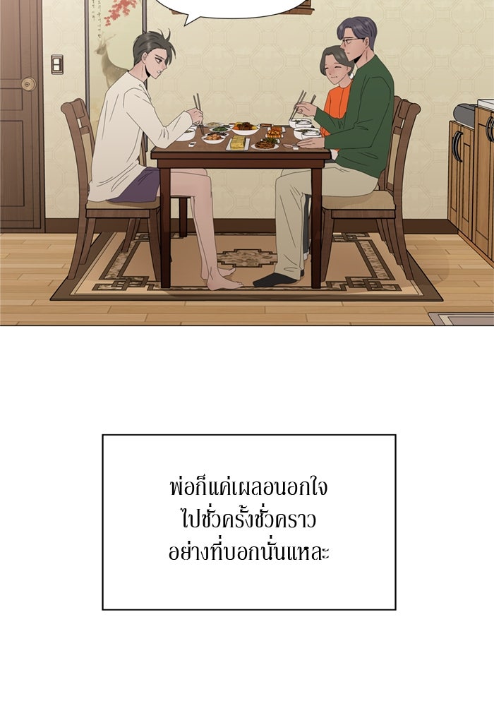 รักคนละชั้น - หน้า 88
