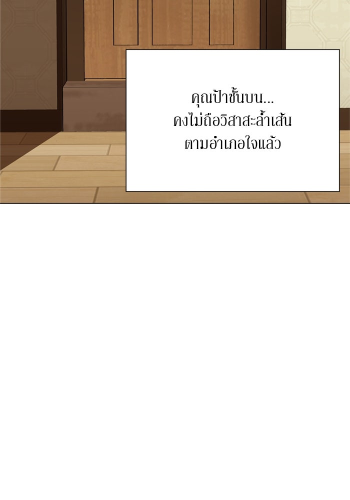 รักคนละชั้น - หน้า 91