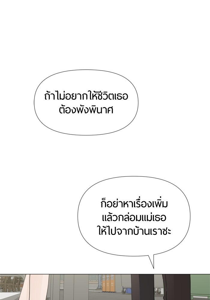 รักคนละชั้น - หน้า 110