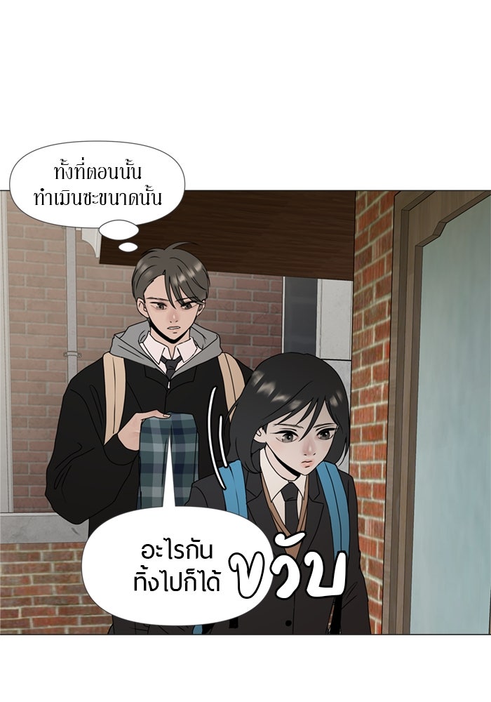 รักคนละชั้น - หน้า 13