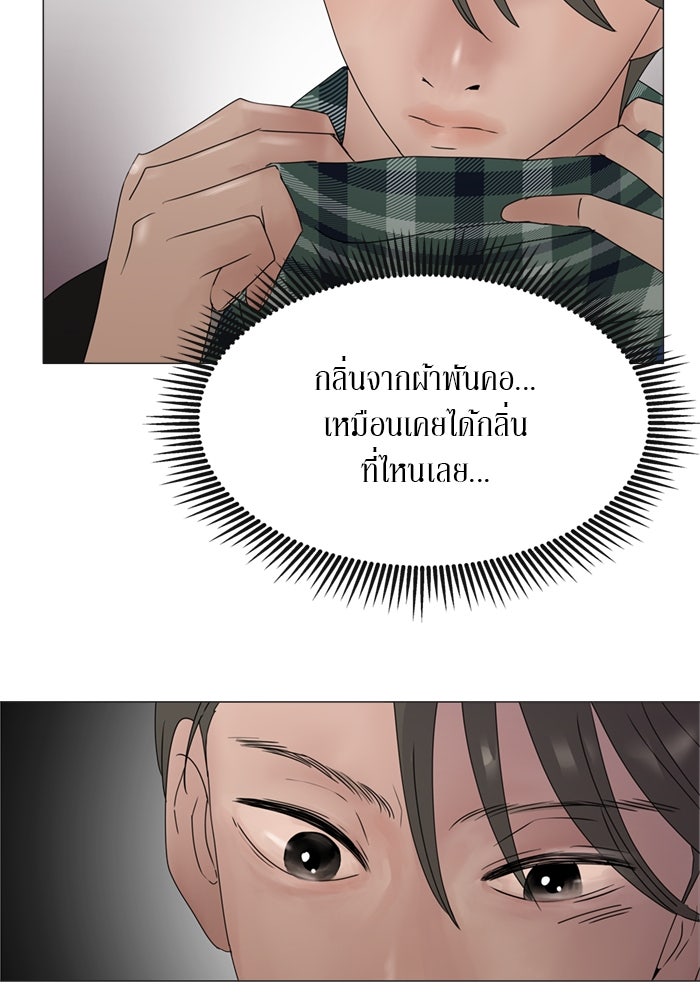 รักคนละชั้น - หน้า 23
