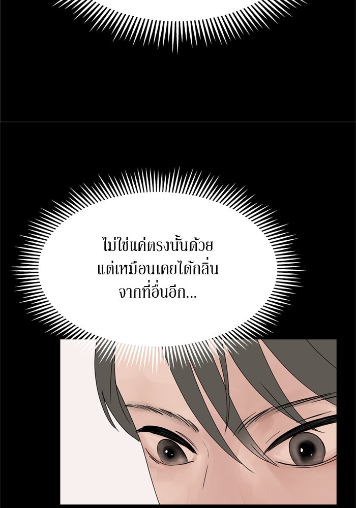 รักคนละชั้น - หน้า 26