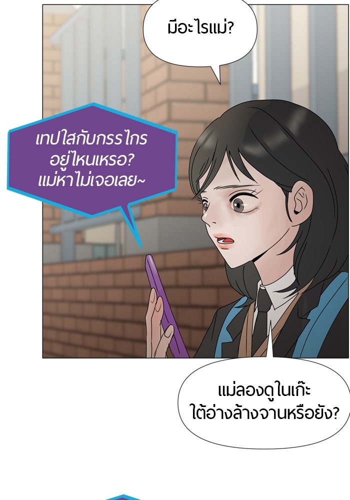รักคนละชั้น - หน้า 40