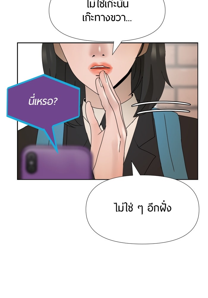 รักคนละชั้น - หน้า 43