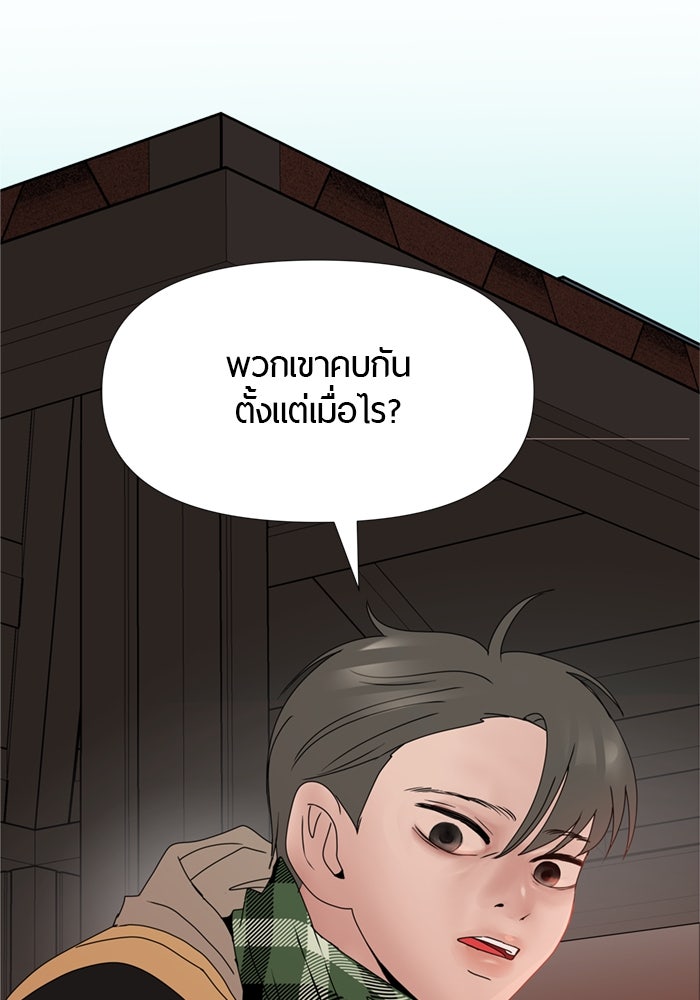 รักคนละชั้น - หน้า 69