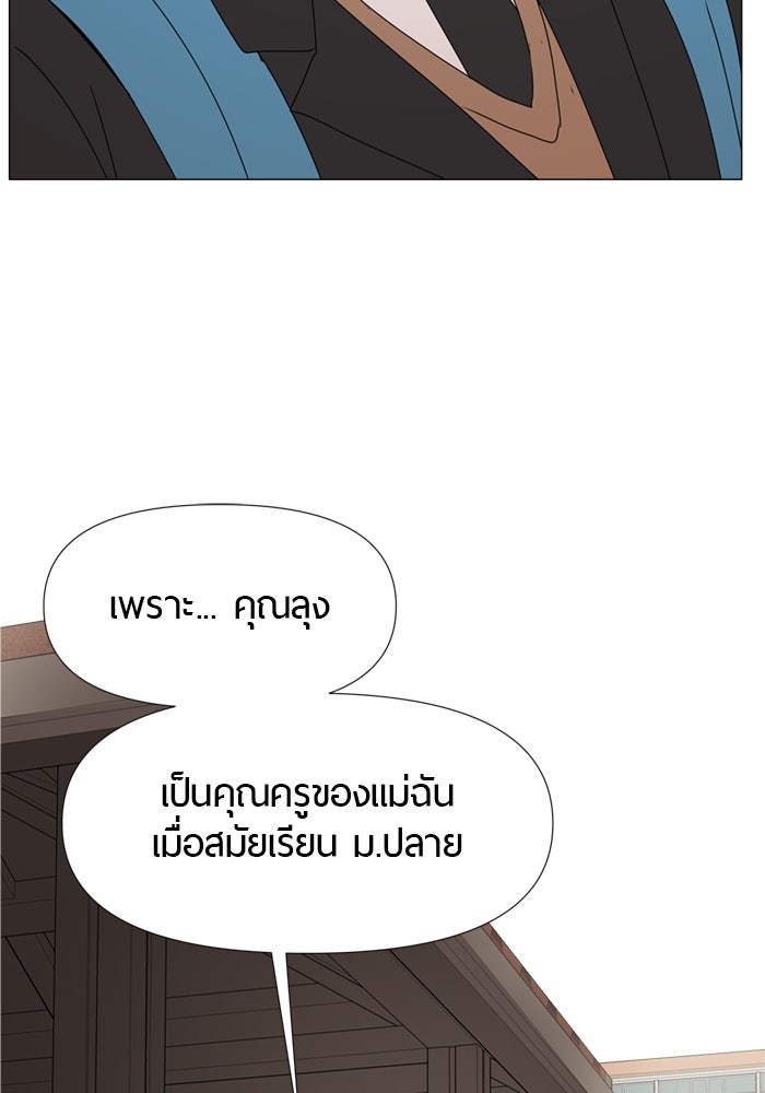 รักคนละชั้น - หน้า 76