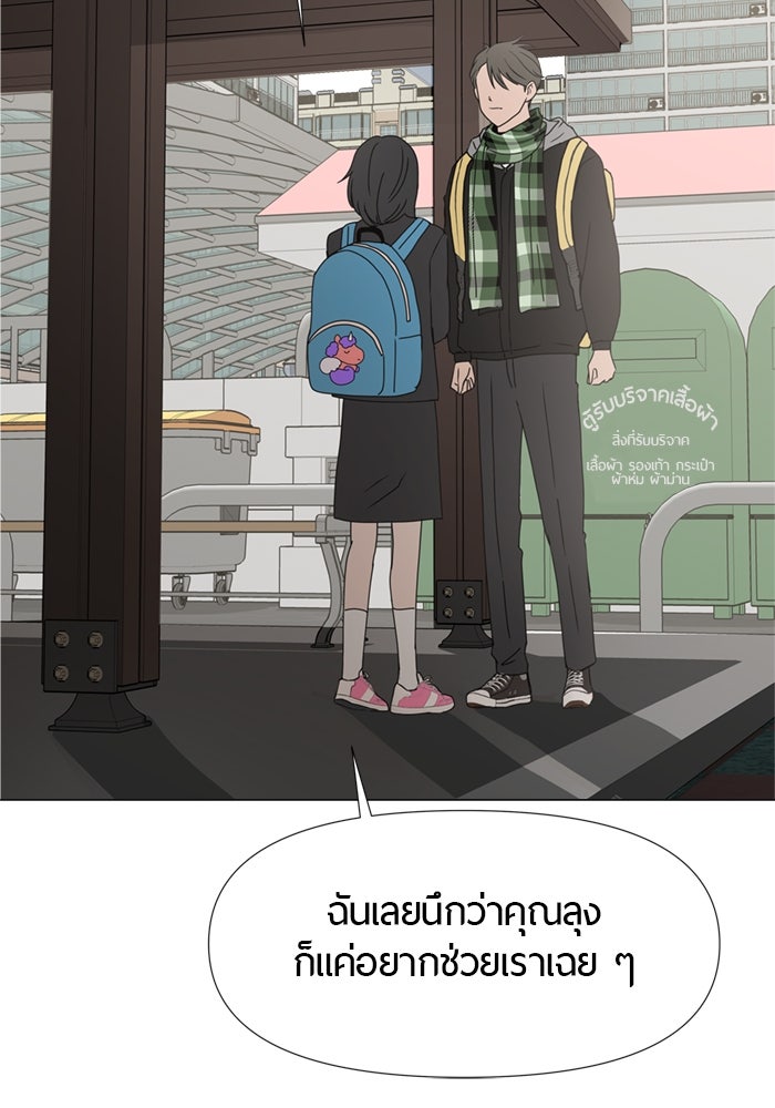 รักคนละชั้น - หน้า 77