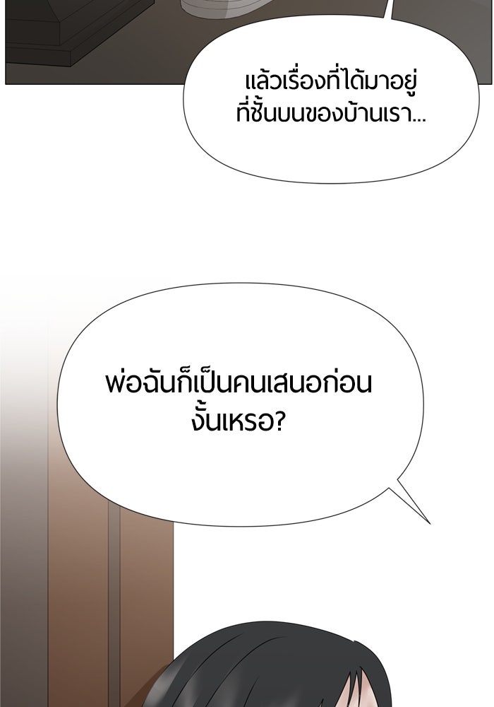 รักคนละชั้น - หน้า 82