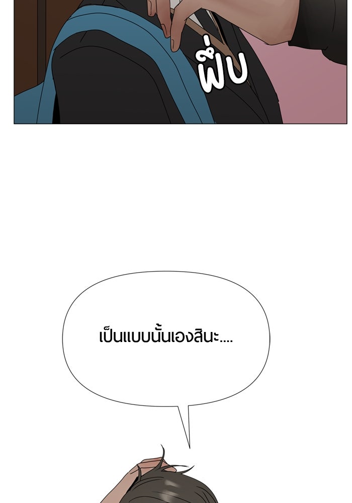 รักคนละชั้น - หน้า 87