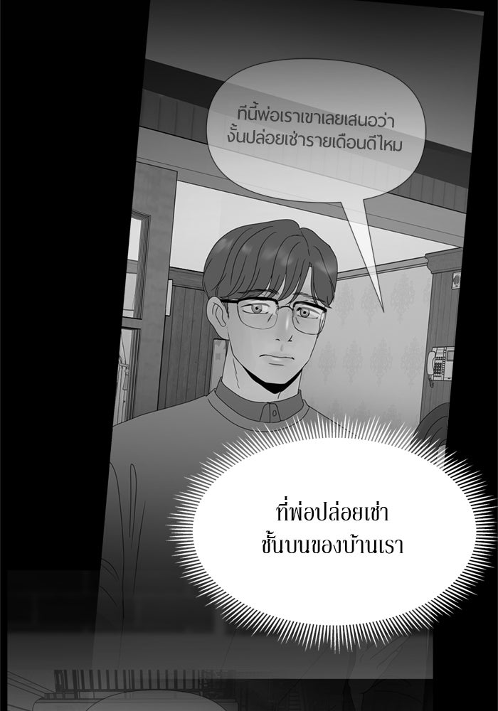 รักคนละชั้น - หน้า 90
