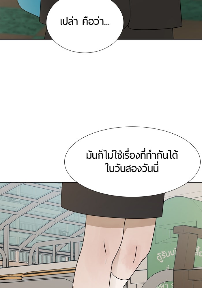 รักคนละชั้น - หน้า 17