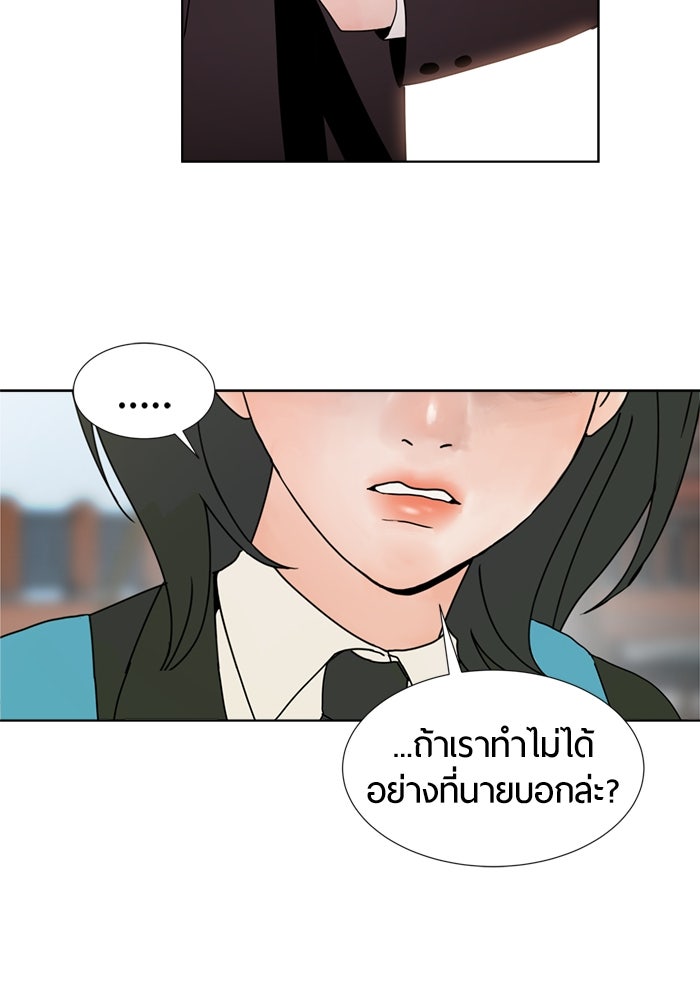 รักคนละชั้น - หน้า 23