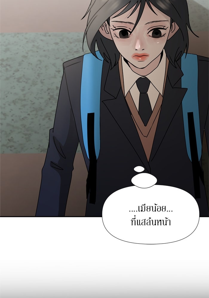 รักคนละชั้น - หน้า 31