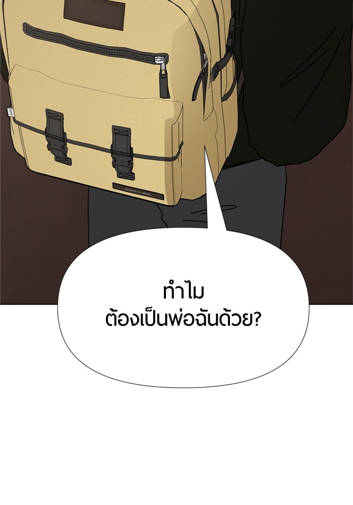 รักคนละชั้น - หน้า 36