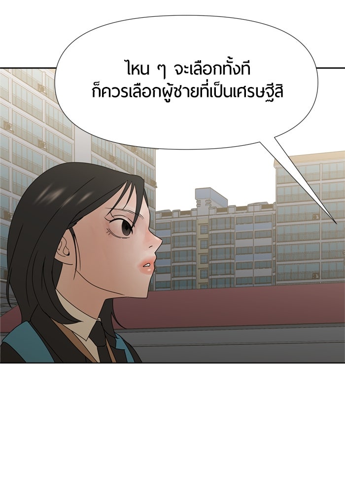 รักคนละชั้น - หน้า 37
