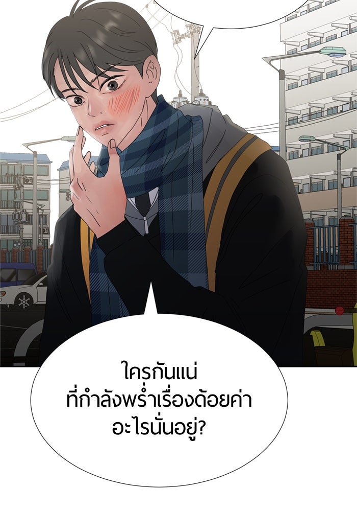รักคนละชั้น - หน้า 47