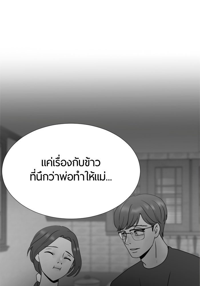 รักคนละชั้น - หน้า 48