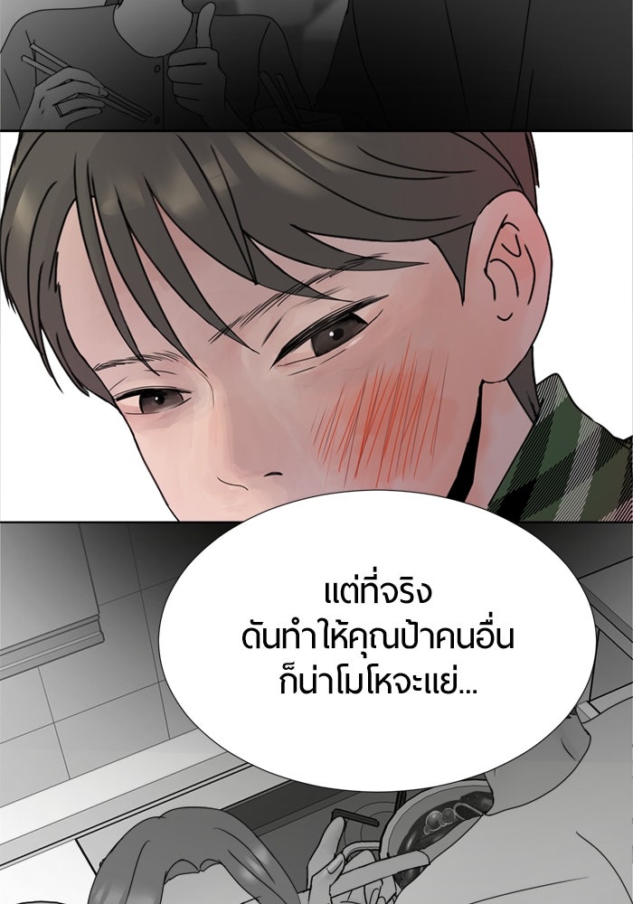 รักคนละชั้น - หน้า 49