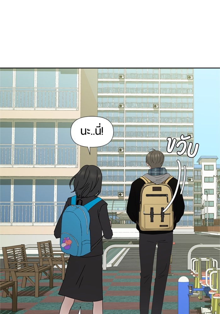 รักคนละชั้น - หน้า 5
