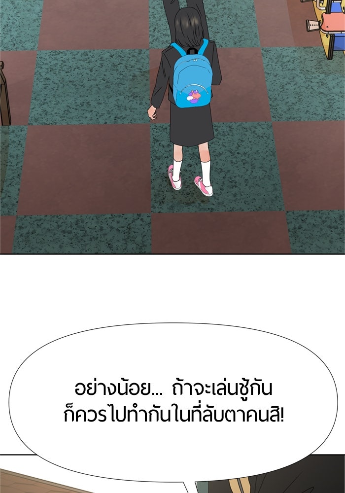 รักคนละชั้น - หน้า 52
