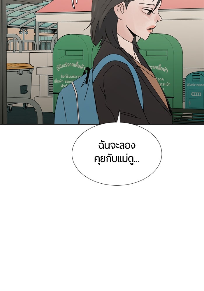 รักคนละชั้น - หน้า 57