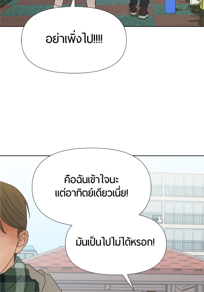 รักคนละชั้น - หน้า 6