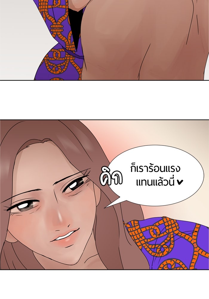 รักคนละชั้น - หน้า 71