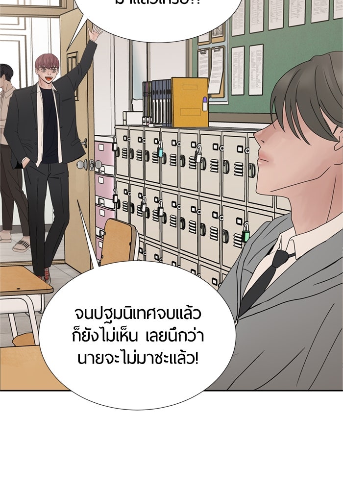 รักคนละชั้น - หน้า 83