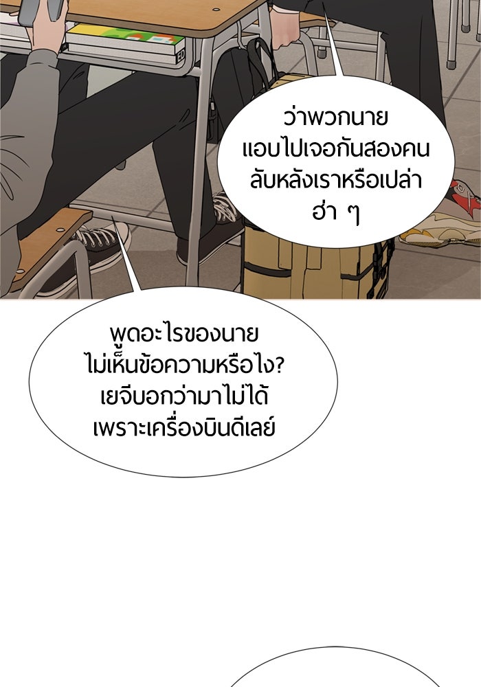 รักคนละชั้น - หน้า 85