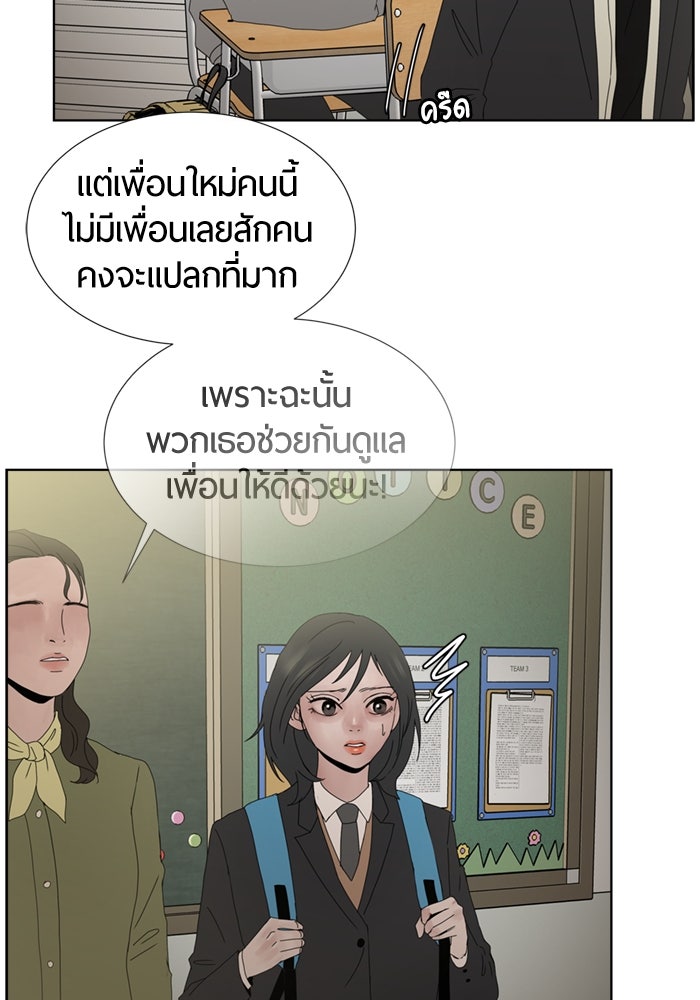 รักคนละชั้น - หน้า 93