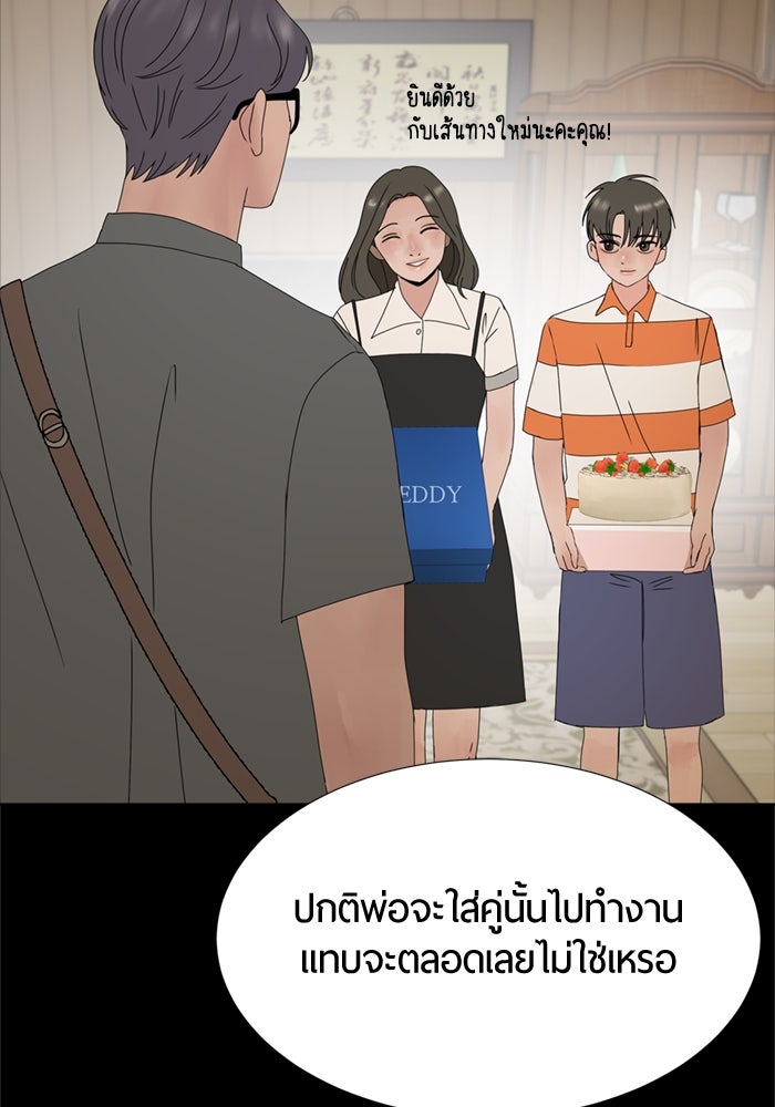 รักคนละชั้น - หน้า 100