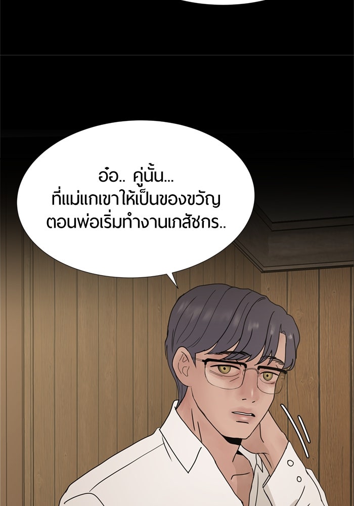 รักคนละชั้น - หน้า 101