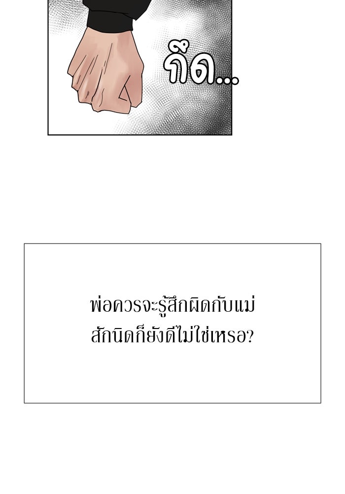 รักคนละชั้น - หน้า 108