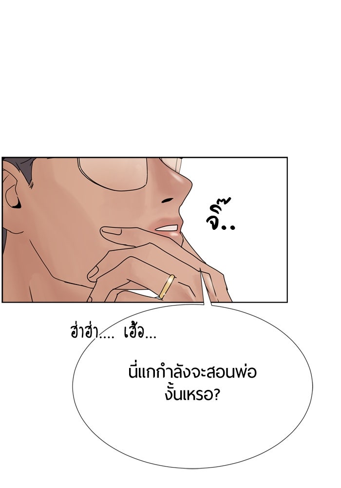รักคนละชั้น - หน้า 111