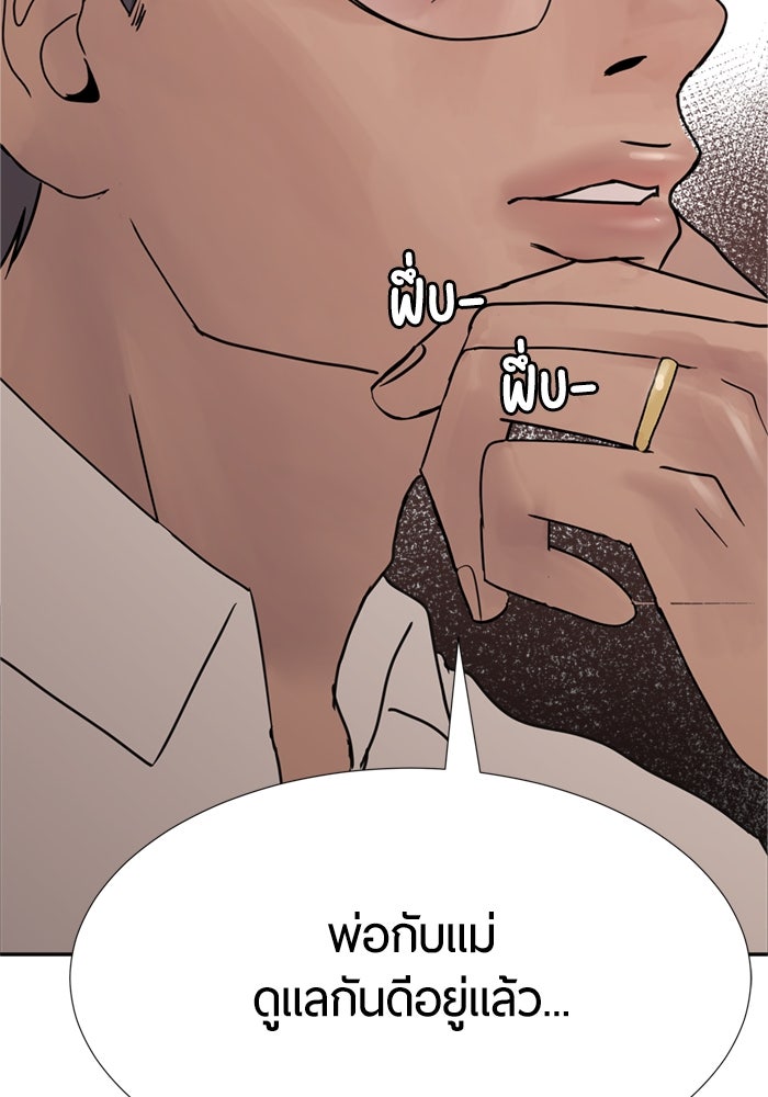 รักคนละชั้น - หน้า 113