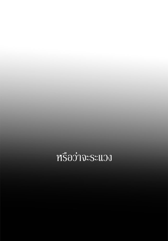 รักคนละชั้น - หน้า 17