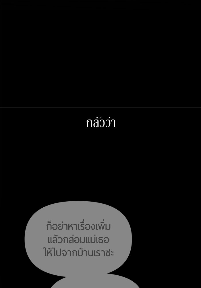 รักคนละชั้น - หน้า 18