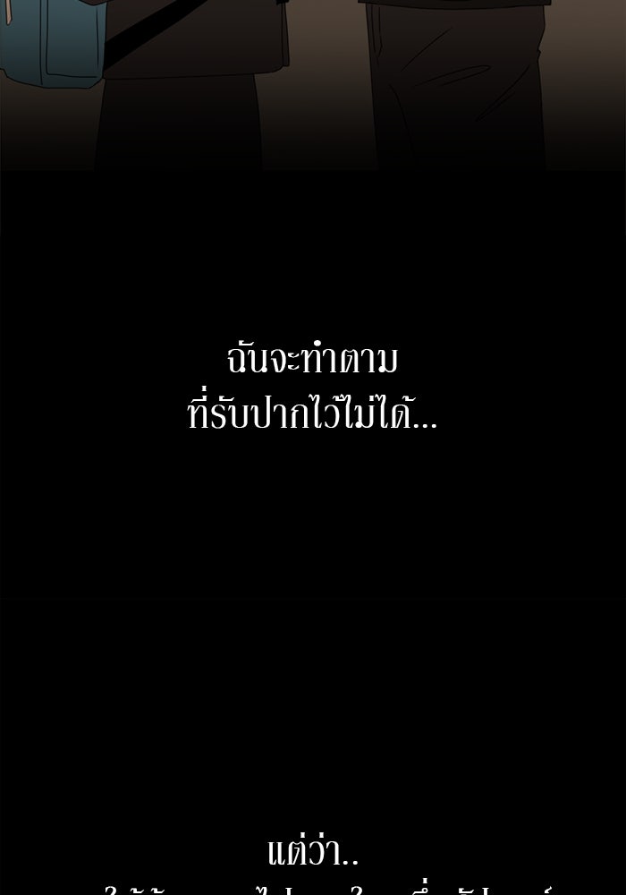 รักคนละชั้น - หน้า 20