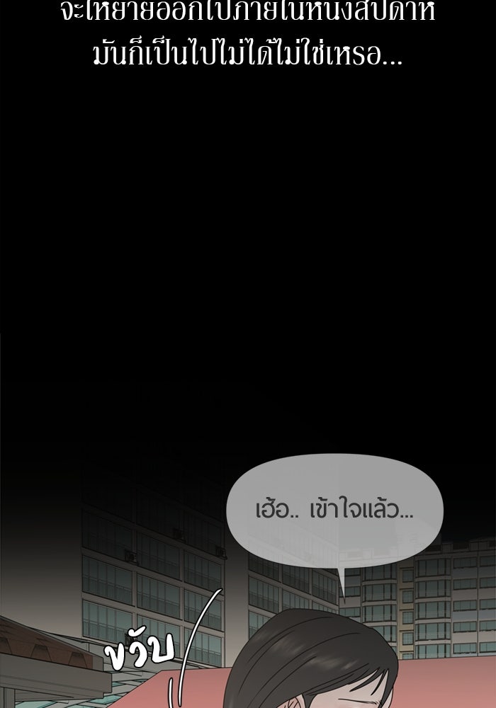 รักคนละชั้น - หน้า 21