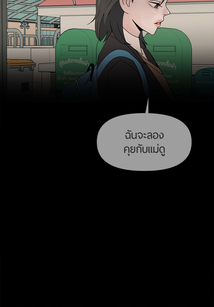 รักคนละชั้น - หน้า 22