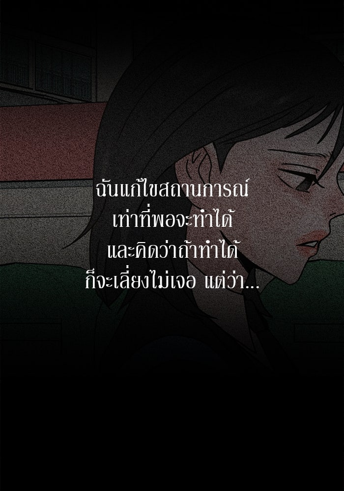 รักคนละชั้น - หน้า 23