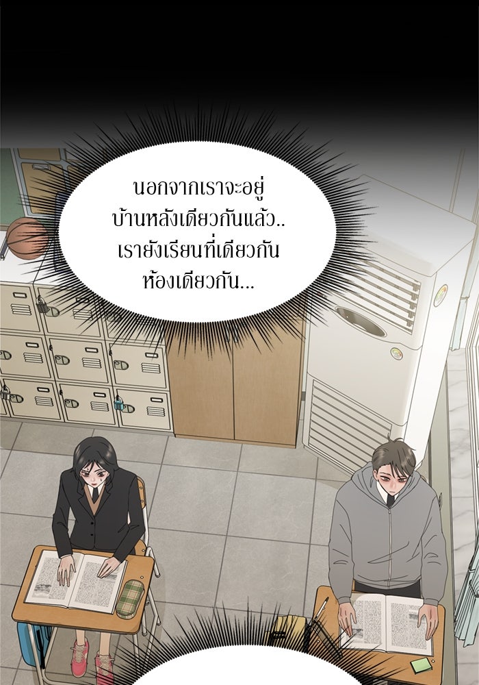 รักคนละชั้น - หน้า 24