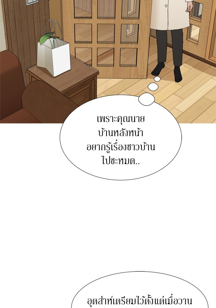 รักคนละชั้น - หน้า 32