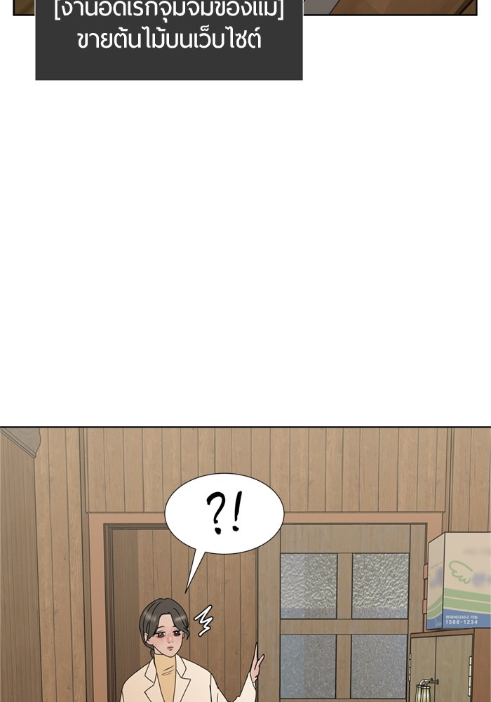 รักคนละชั้น - หน้า 34