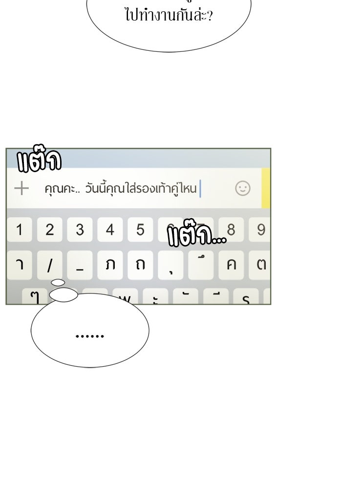 รักคนละชั้น - หน้า 48