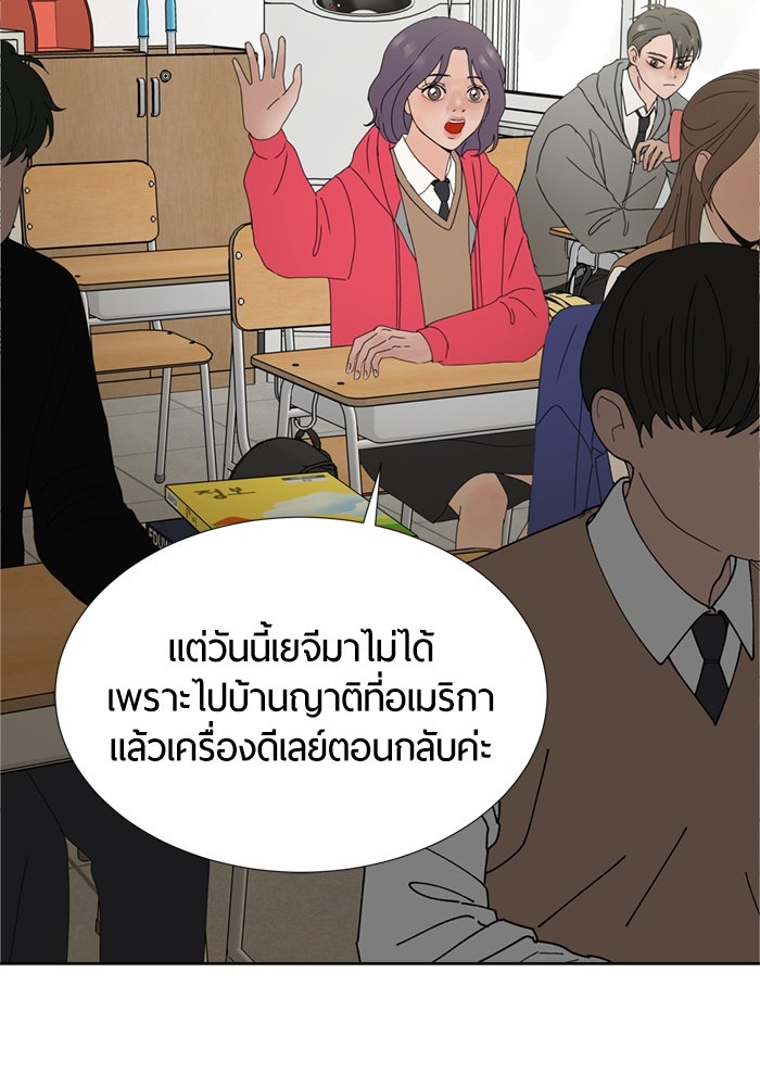 รักคนละชั้น - หน้า 5