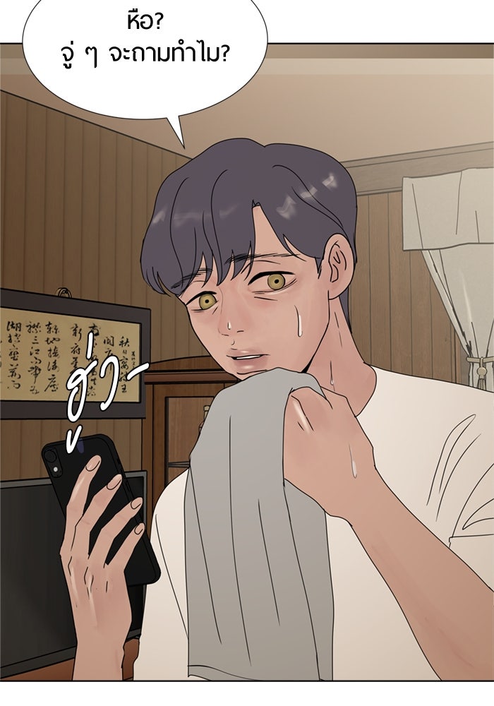 รักคนละชั้น - หน้า 75