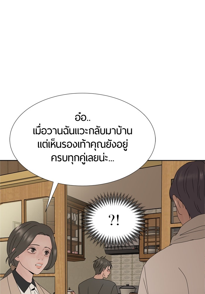รักคนละชั้น - หน้า 76