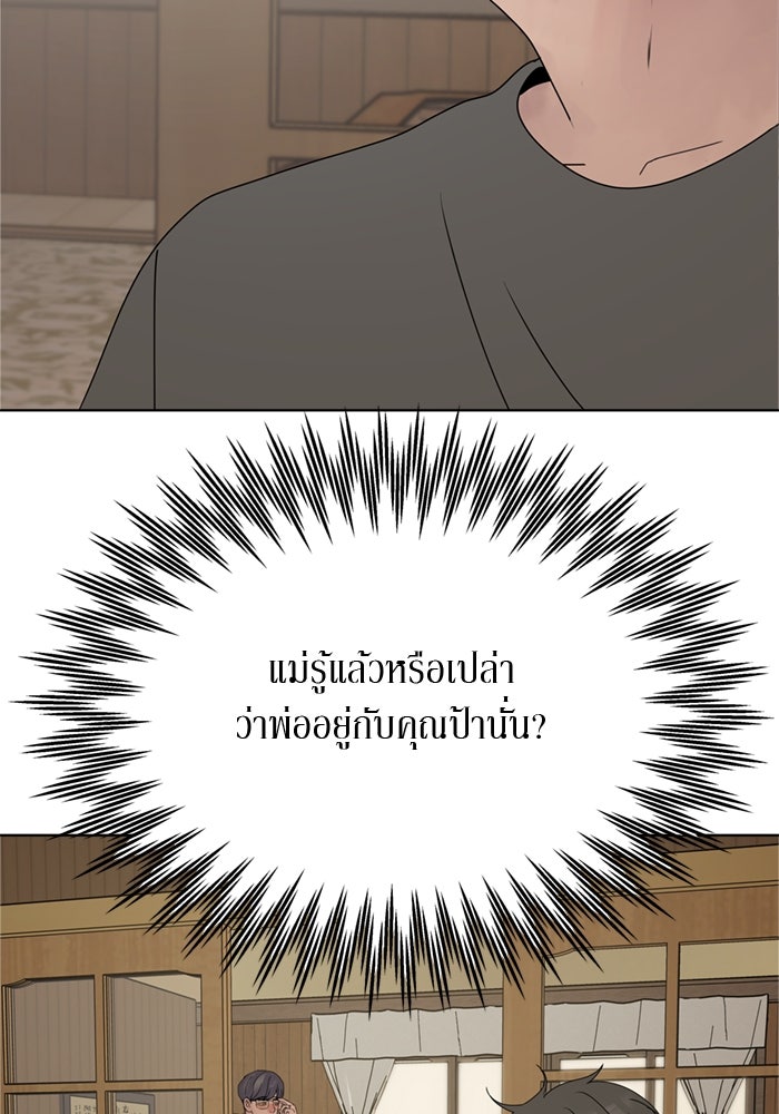 รักคนละชั้น - หน้า 79